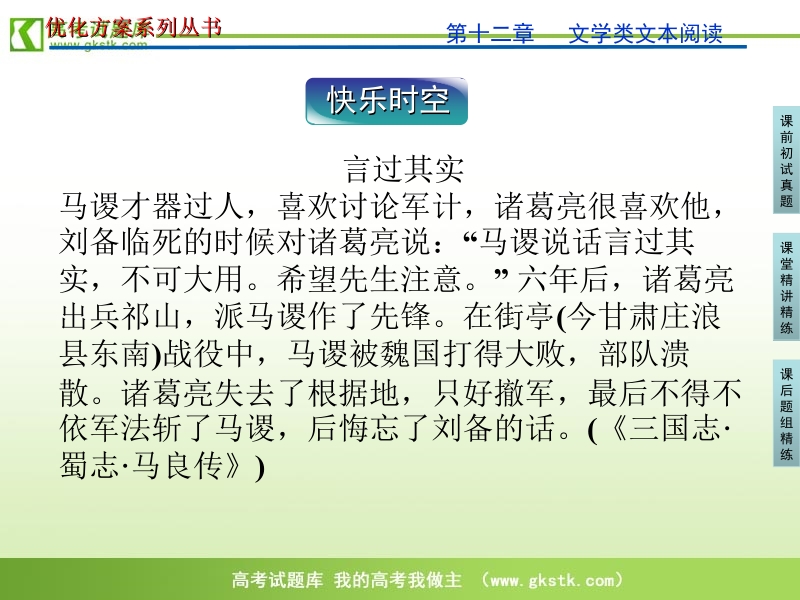 【苏教版】2012高三语文《优化方案》总复习课件：第2编第2部分第12章专题1第3节.ppt_第2页