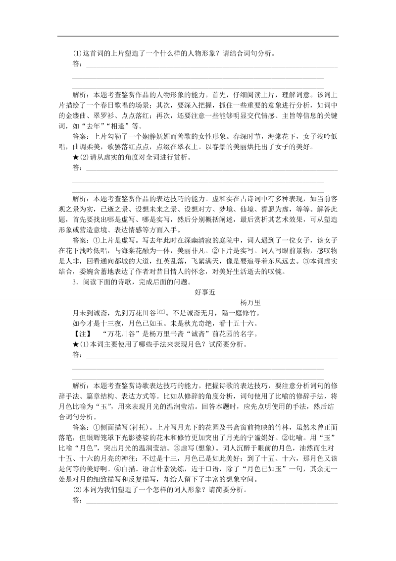 【优化方案】高考语文二轮总复习 第三章 古代诗歌鉴赏 专题三 鉴赏诗歌的表达技巧切忌把握不准和忽略表达效果提升训练.doc_第2页