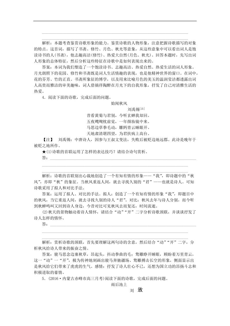 【优化方案】高考语文二轮总复习 第三章 古代诗歌鉴赏 专题三 鉴赏诗歌的表达技巧切忌把握不准和忽略表达效果提升训练.doc_第3页