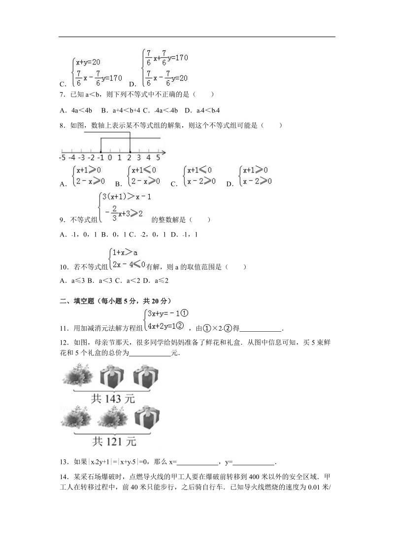 山东省东营市广饶县乐安中学2015-2016年七年级（下）月考数学试卷（3月份）（解析版）.doc_第2页