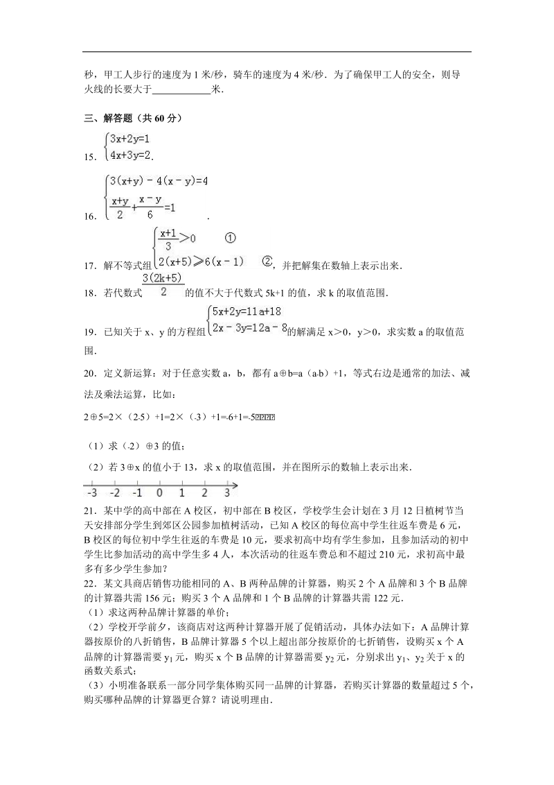 山东省东营市广饶县乐安中学2015-2016年七年级（下）月考数学试卷（3月份）（解析版）.doc_第3页