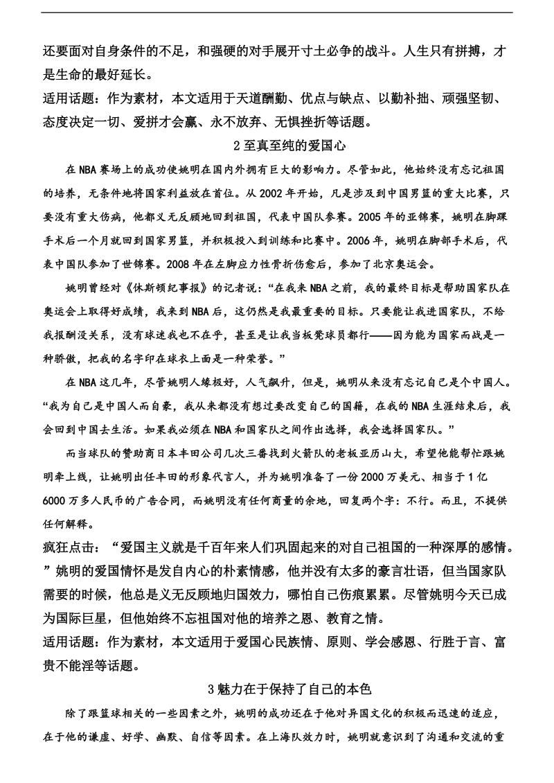 河北省武邑县2016届高三语文一轮复习早读人物素材：姚明1.doc_第2页