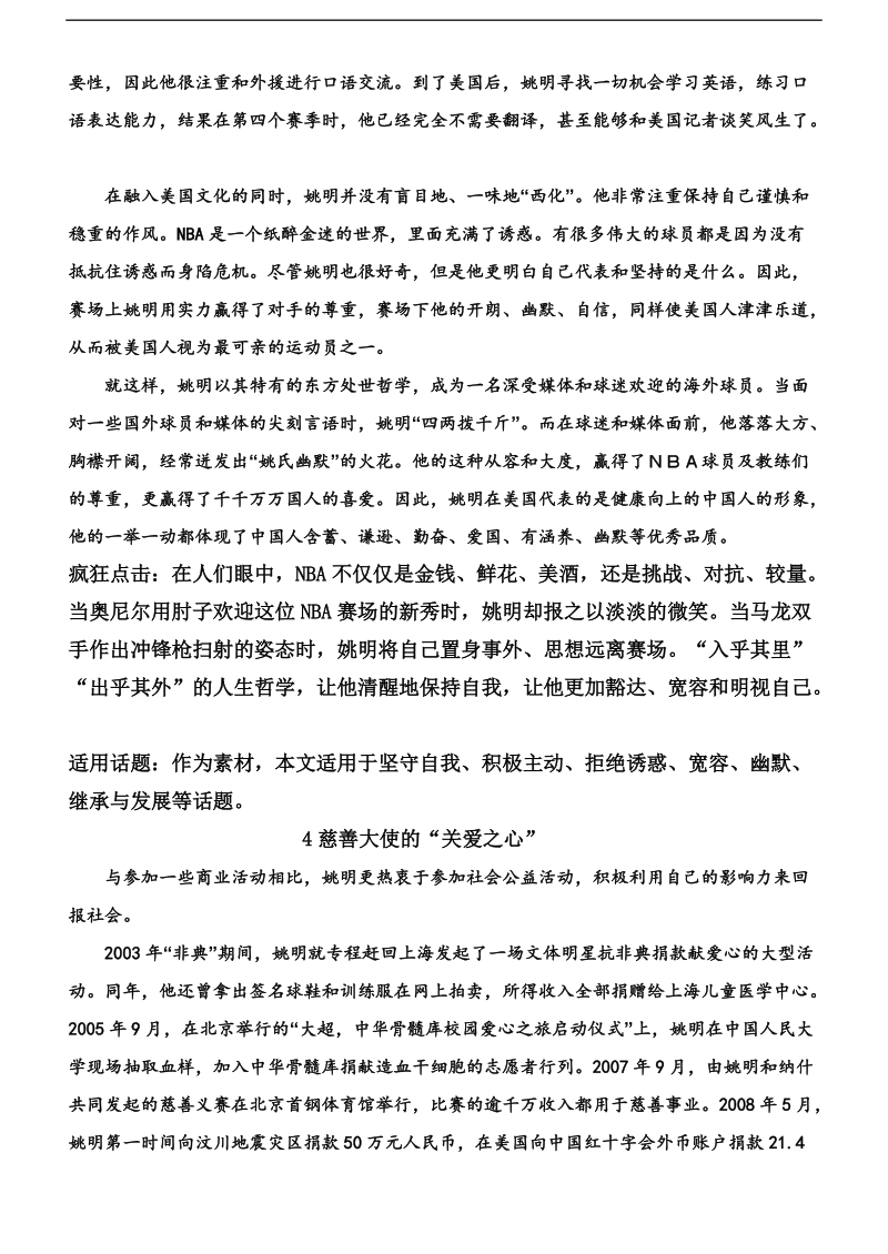 河北省武邑县2016届高三语文一轮复习早读人物素材：姚明1.doc_第3页