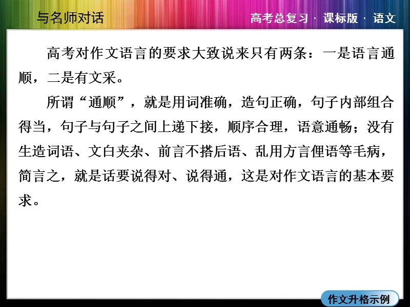 （成才之路）高考语文一轮复习专题汇总精讲：18-4 本色与文采.ppt_第2页