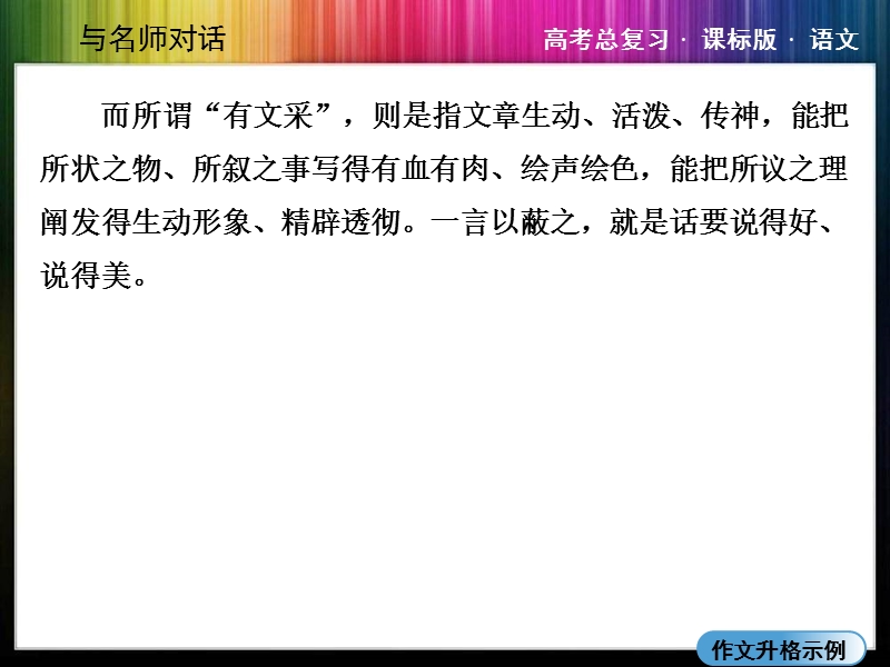 （成才之路）高考语文一轮复习专题汇总精讲：18-4 本色与文采.ppt_第3页