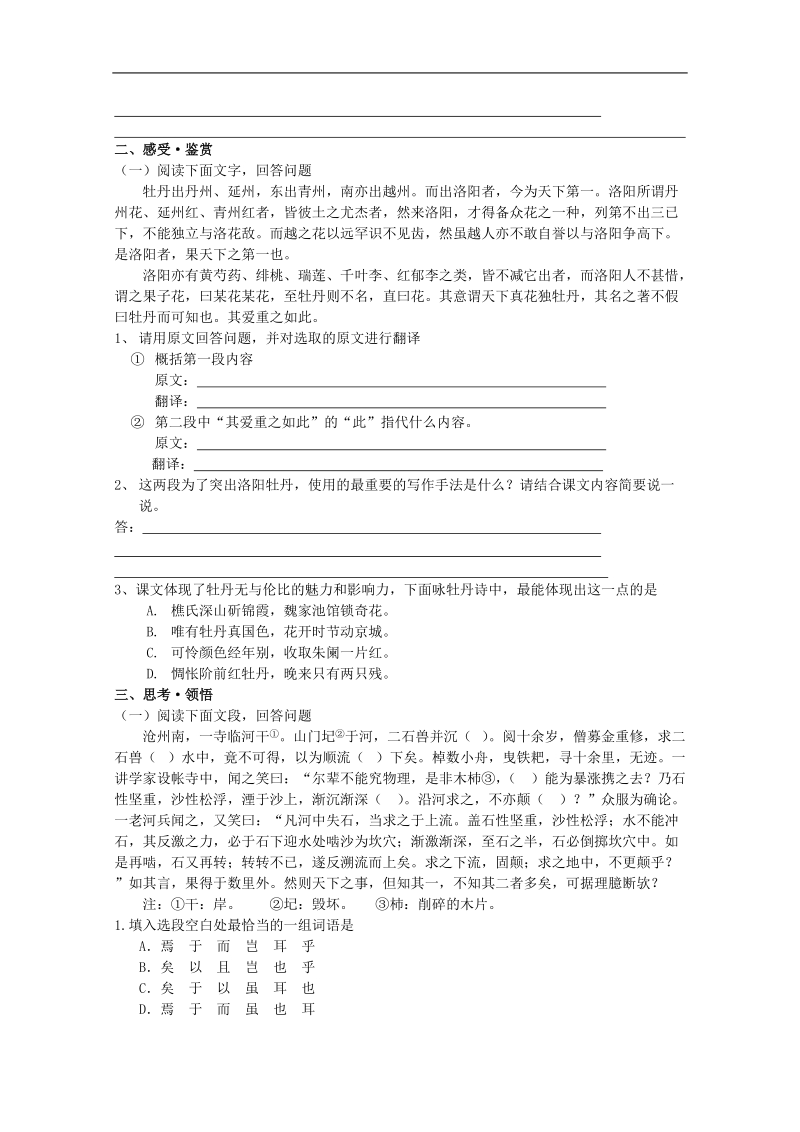 2012语文北京版必修1精品同步测试：《洛阳牡丹记》.doc_第2页