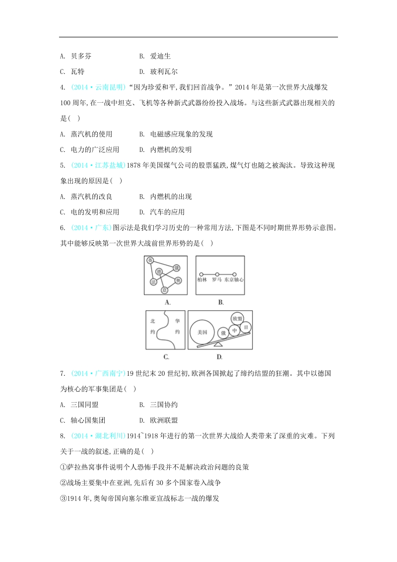 【解析版】2015历史全套【3年中考2年模拟1年预测】28个专题：专题二十二 垄断资本主义时代的世界.doc_第2页