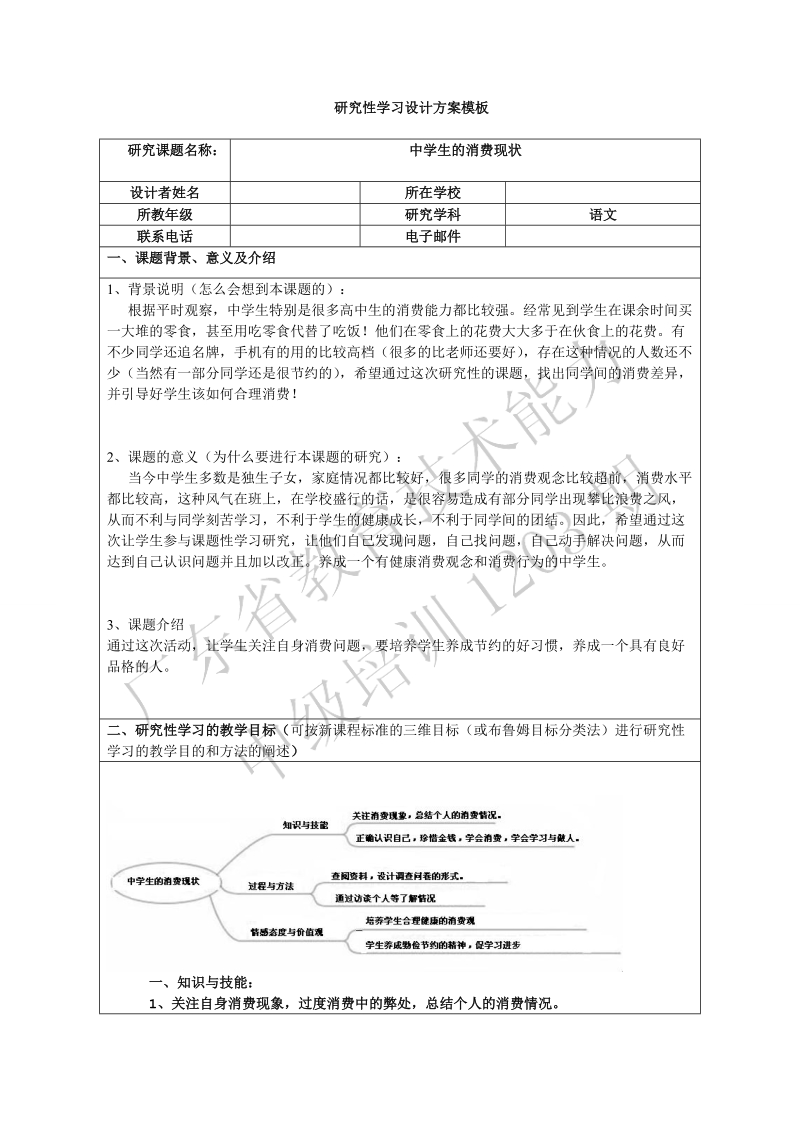 中学生消费现状.doc_第1页