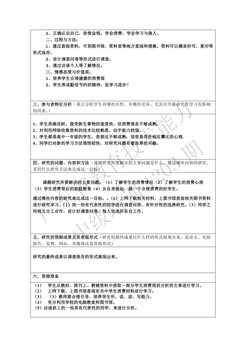 中学生消费现状.doc_第2页