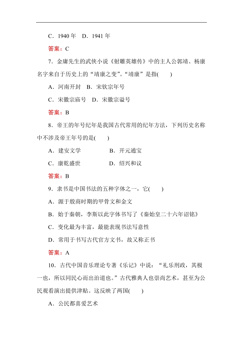 2019届高三语文一轮全程复习备考课时作业 11 word版含解析.doc_第3页