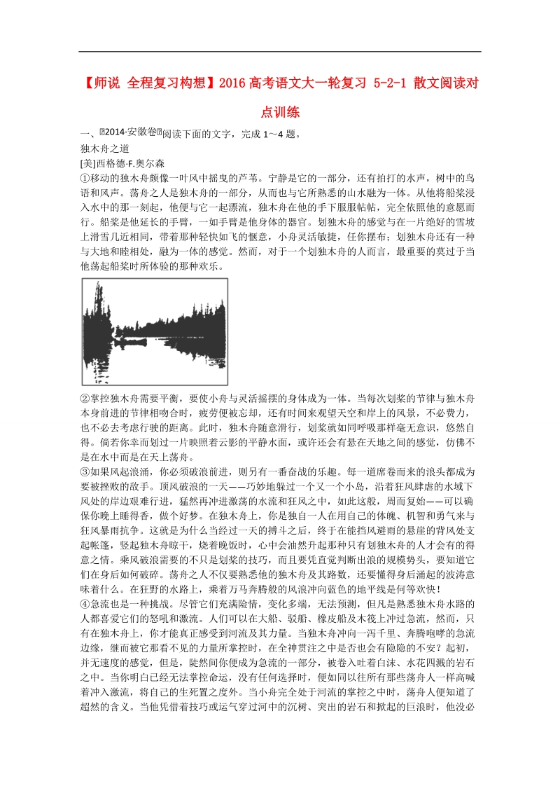 高考语文一轮复习对点训练： 5-2-1 散文阅读.doc_第1页