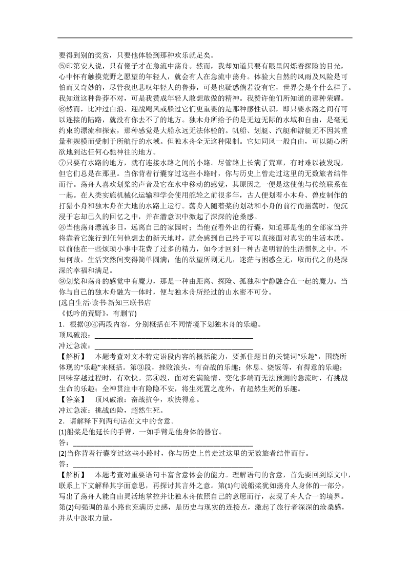 高考语文一轮复习对点训练： 5-2-1 散文阅读.doc_第2页