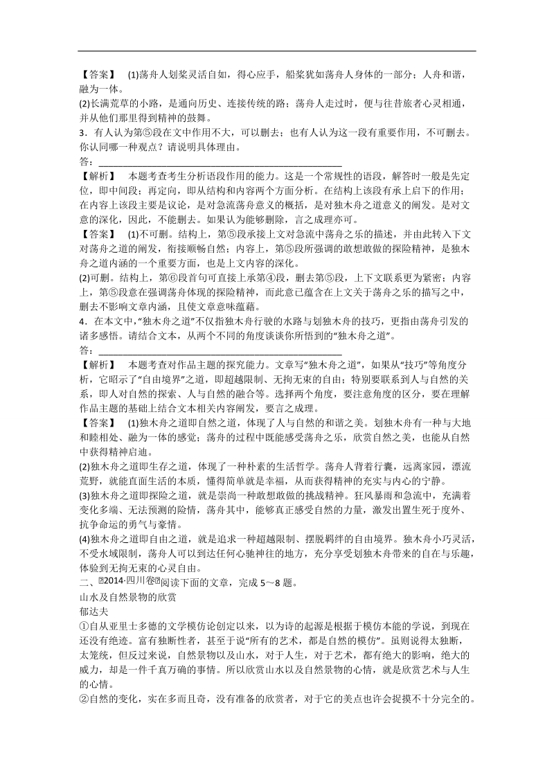 高考语文一轮复习对点训练： 5-2-1 散文阅读.doc_第3页