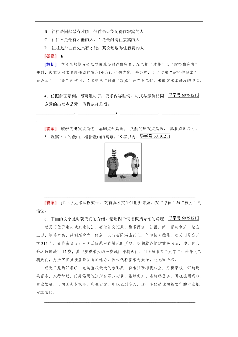 【走向高考】2017年高考语文新课标一轮复习习题 组合训练2.doc_第2页