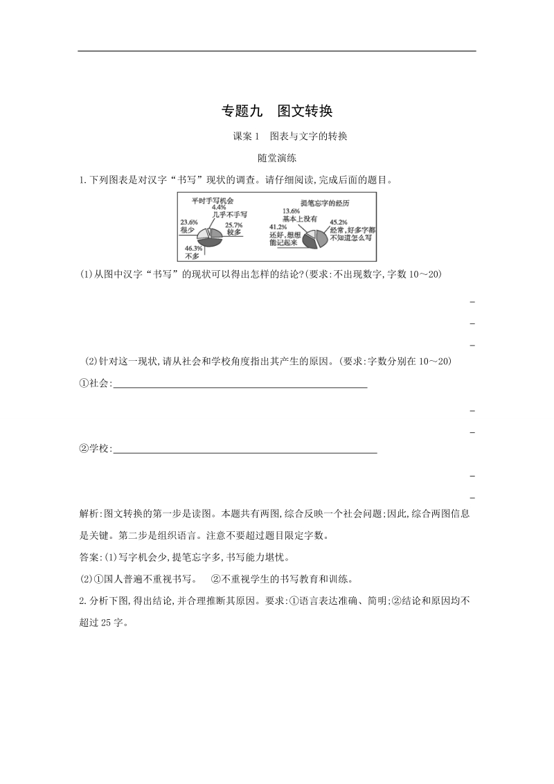 高考语文一轮复习专题训练：专题9 课案1　图表与文字的转换.doc_第1页