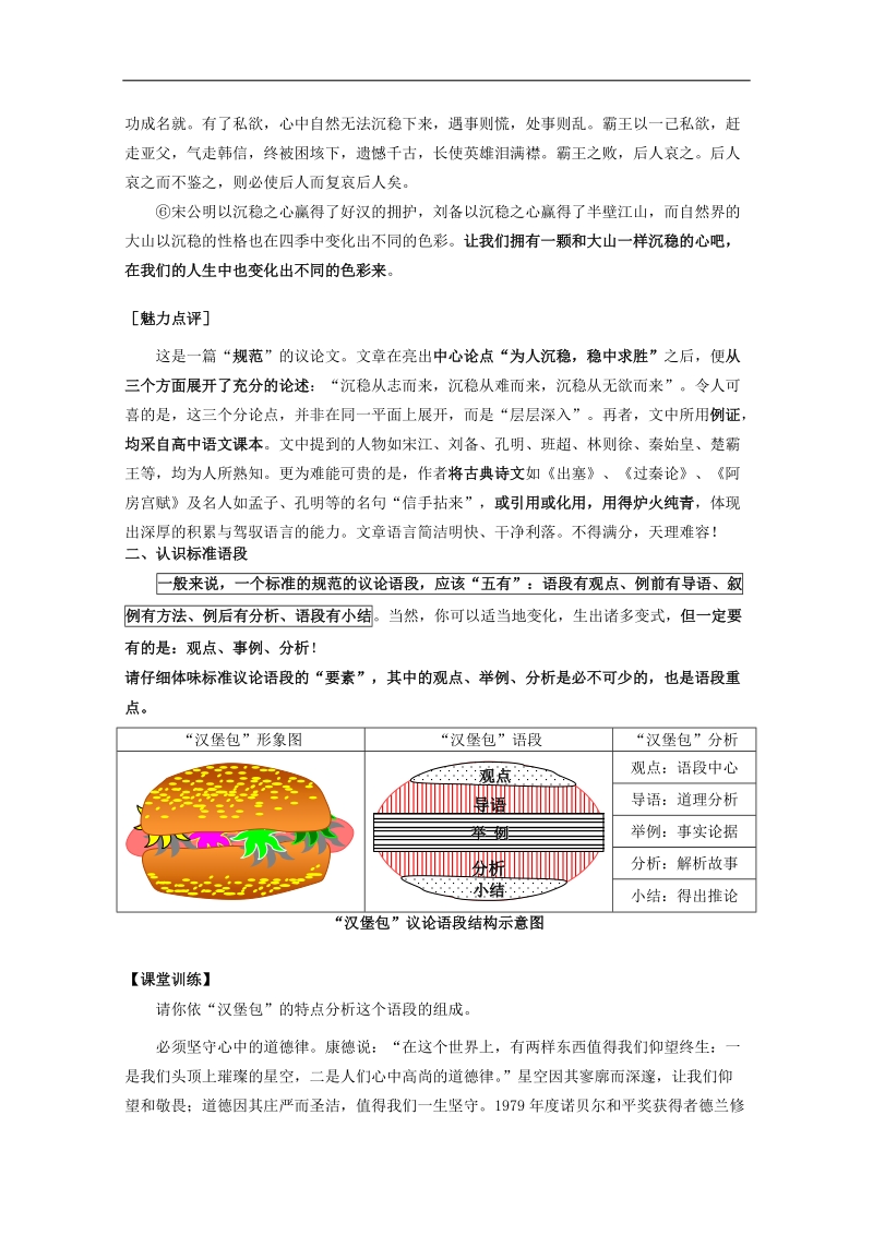 2012-2013学年高二语文学案：议论文写作　07-议论文要写好语段.doc_第2页