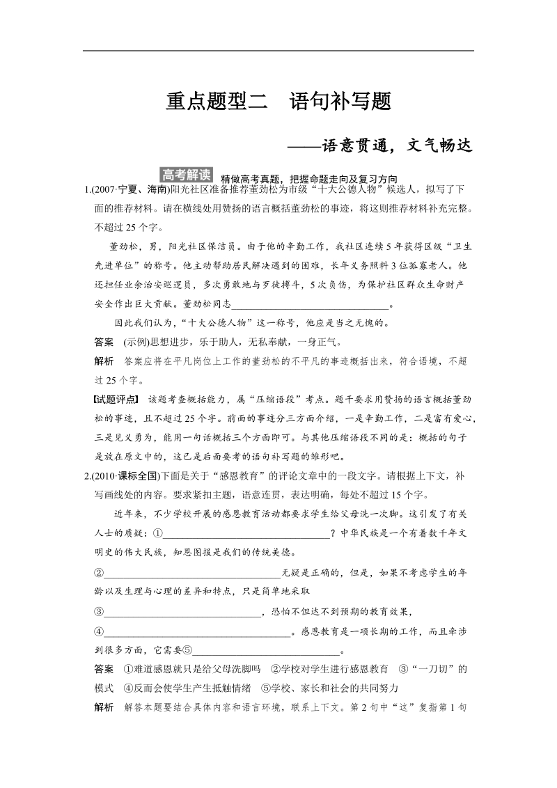 【步步高】高考语文总复习【word复习讲义】语言文字运用：语言表达和运用重点题型2语句补写题.doc_第1页