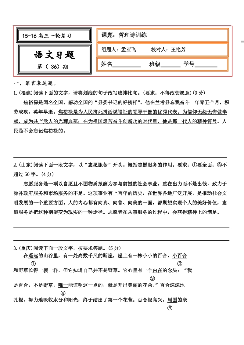 河北省武邑县2016届高三语文一轮复习诗歌习题36哲理诗.doc_第1页