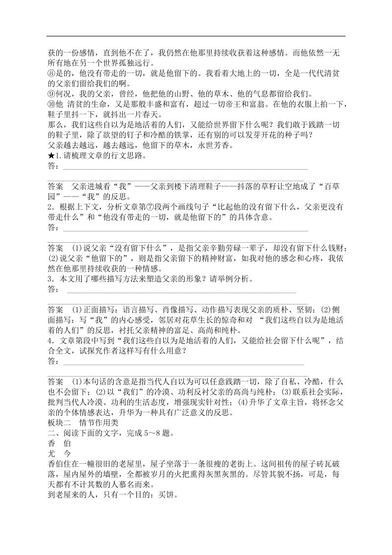 2014高考语文阅读理解专项提升训练题 文学类文本阅读.doc_第2页