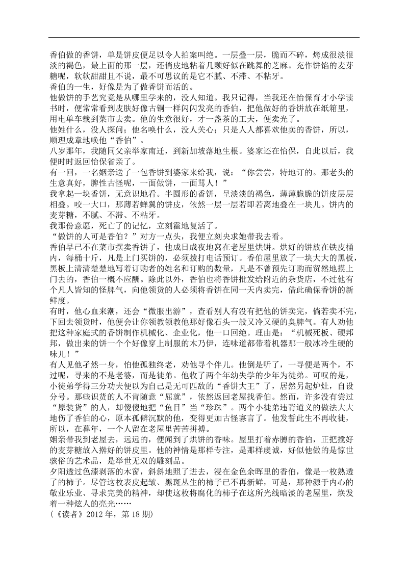 2014高考语文阅读理解专项提升训练题 文学类文本阅读.doc_第3页