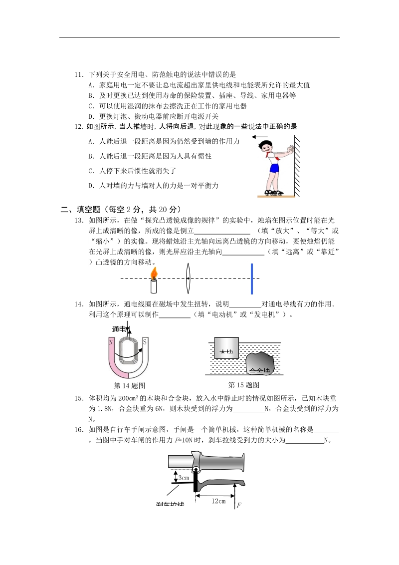 2015年中考试卷：物理（湖南省益阳卷）.doc_第3页