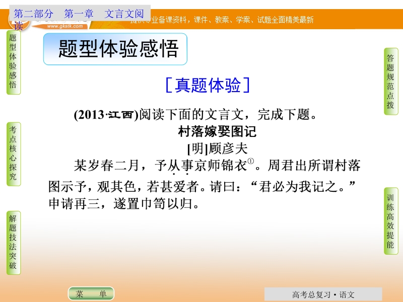 安徽高考语文一轮课件：第一章第三节 理解并翻译文中的句子 .ppt_第2页