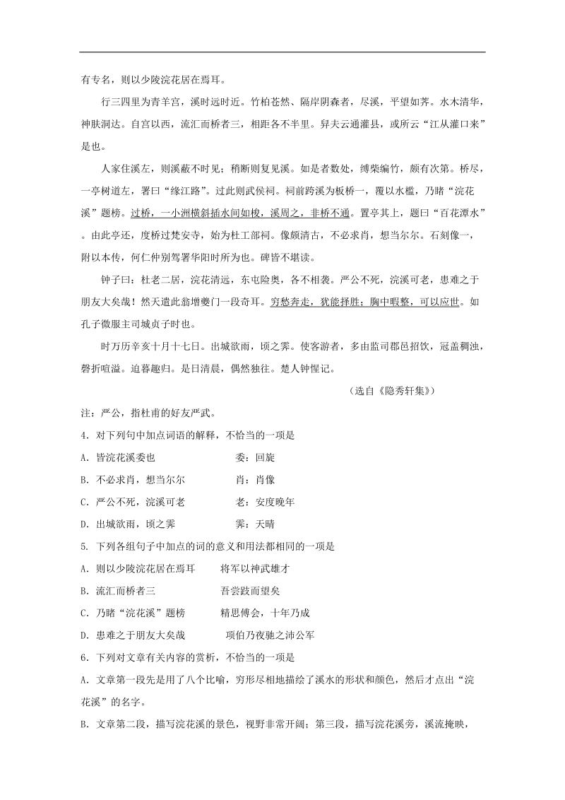 （新课标）高三语文一轮复习 阶段检测题09.doc_第2页