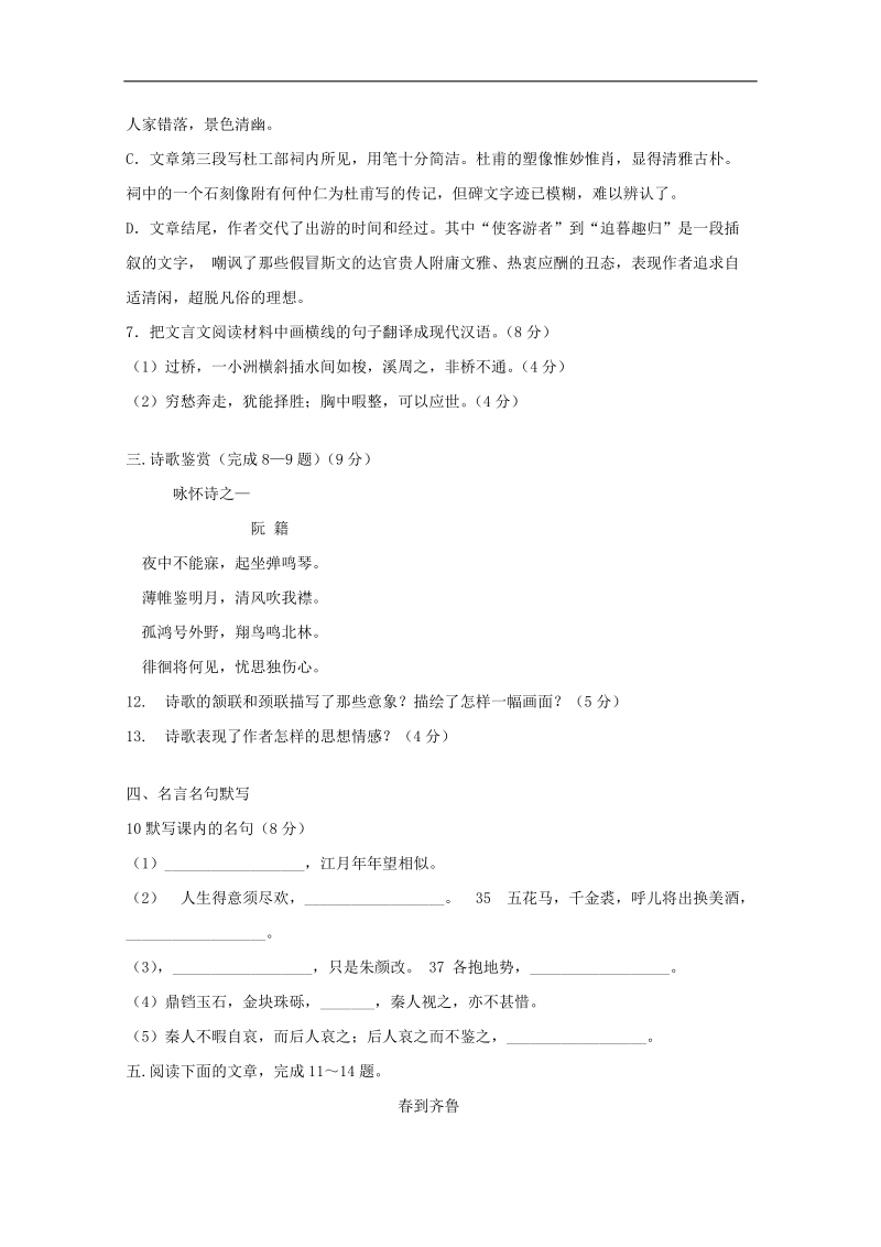 （新课标）高三语文一轮复习 阶段检测题09.doc_第3页