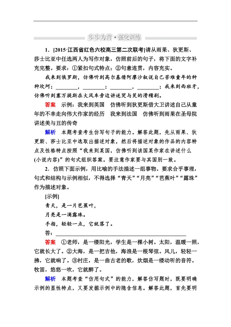 【金版教程】2016届高考语文二轮复习习题：1-3a仿写句式.doc_第1页