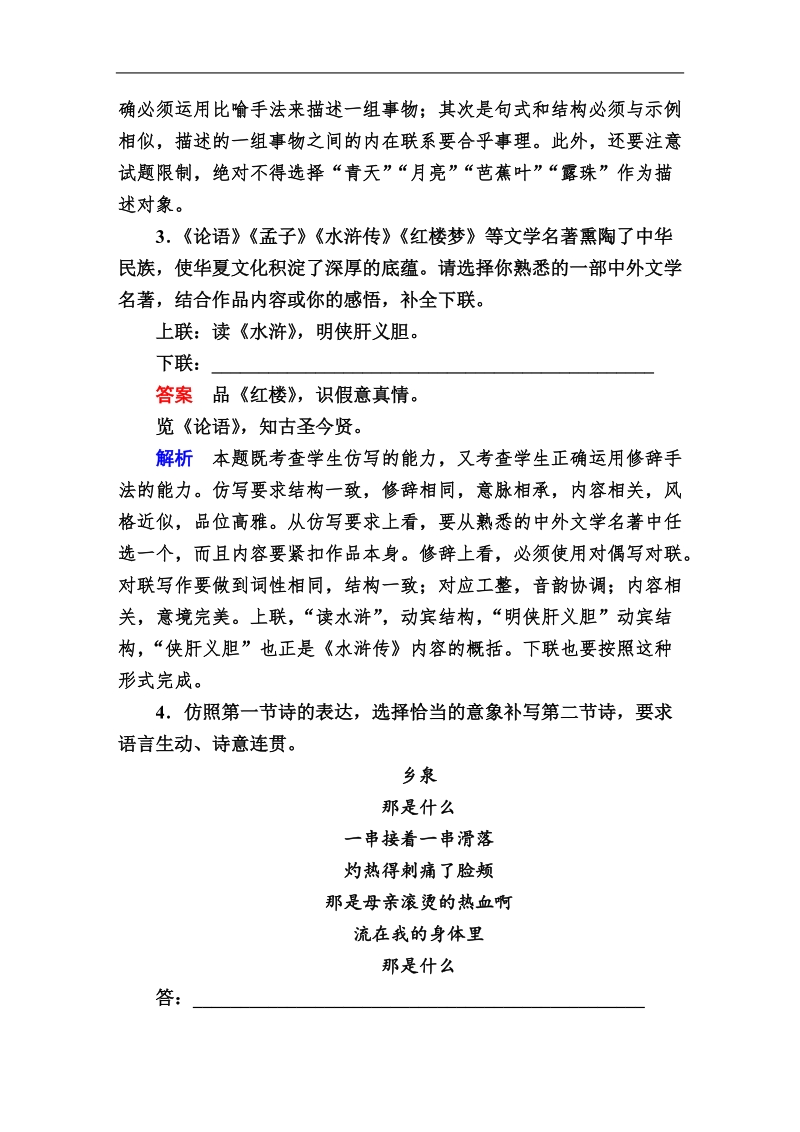 【金版教程】2016届高考语文二轮复习习题：1-3a仿写句式.doc_第2页