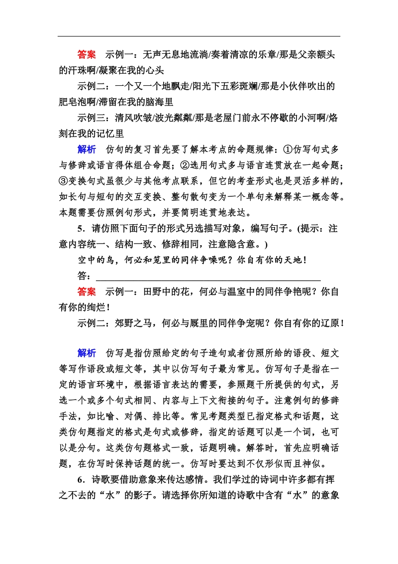 【金版教程】2016届高考语文二轮复习习题：1-3a仿写句式.doc_第3页