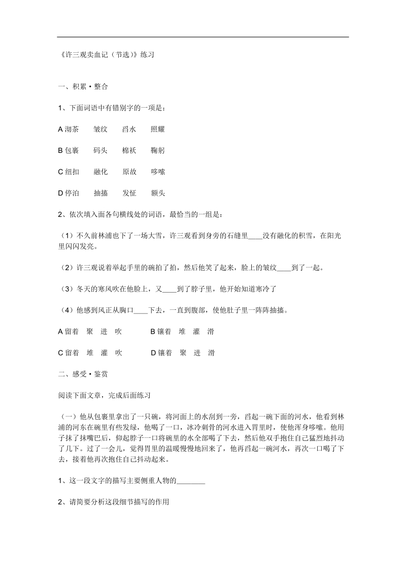 2012语文北京版必修1精品同步测试：《许三观卖血记》.doc_第1页