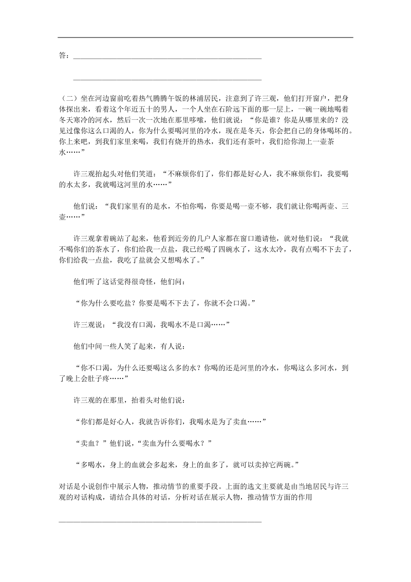 2012语文北京版必修1精品同步测试：《许三观卖血记》.doc_第2页