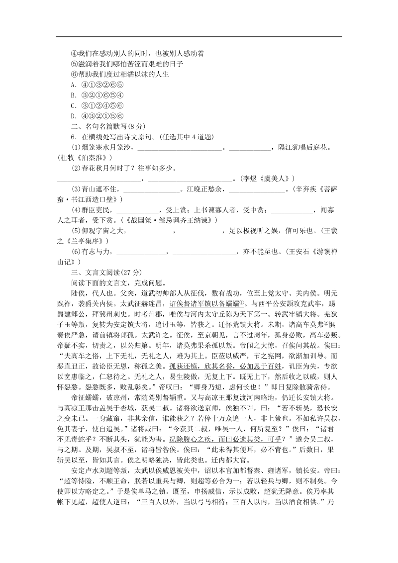 （北京专用）高三语文二轮复习专项训练（16） 基础知识+文言文阅读配套作业（解析版） .doc_第2页