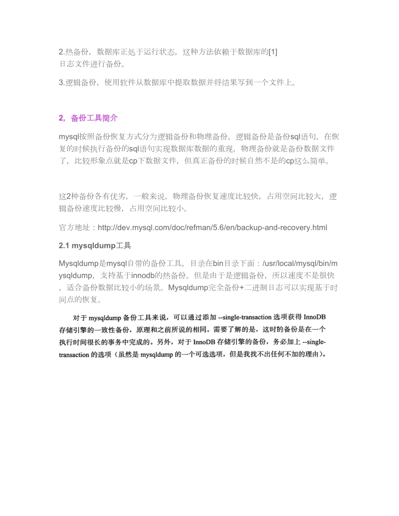 mysql数据库备份.docx_第2页