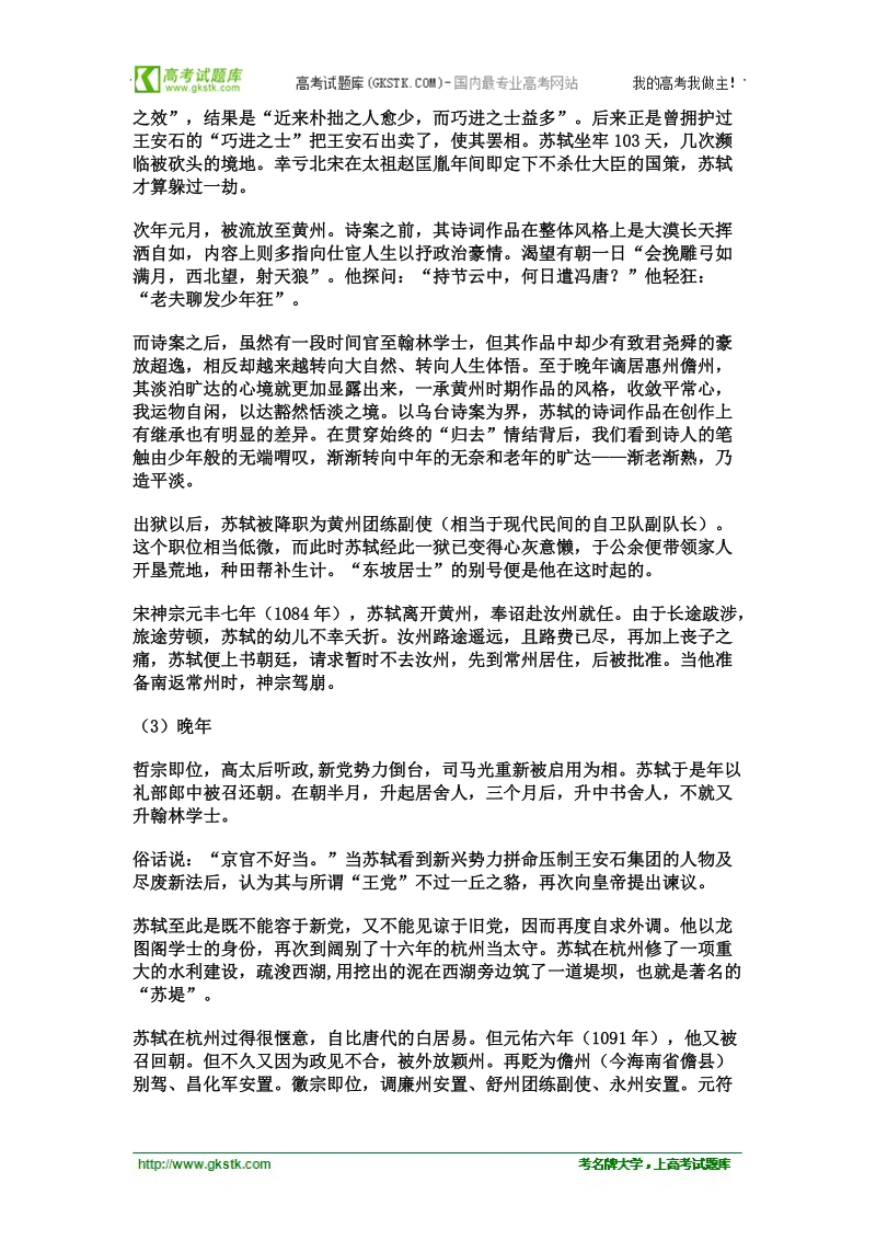 《前赤壁赋》学案（沪教版必修3）.doc_第2页