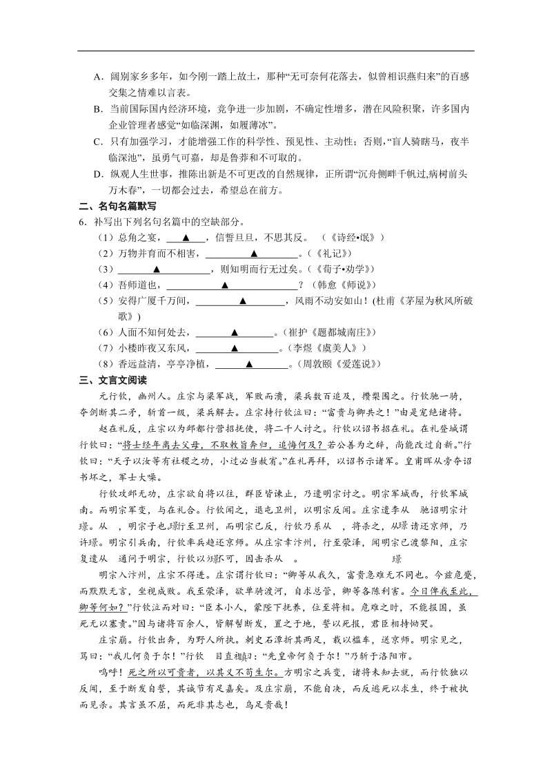 江苏省2015年高考语文考前30天30练 冲刺小卷27 .doc_第2页