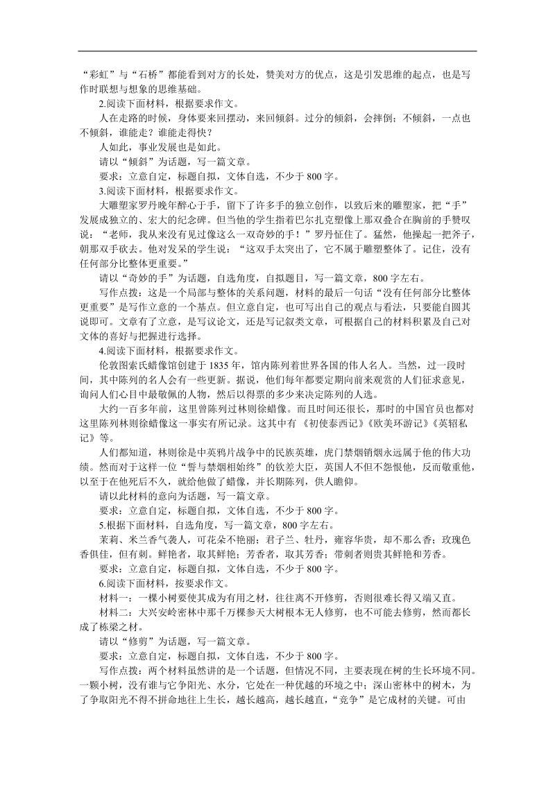 2012高考语文冲刺复习难点突破36 话题作文的文体.doc_第3页