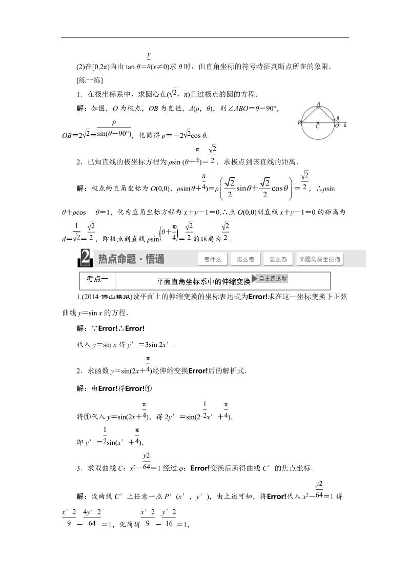 高三数学（湘教版 文）一轮复习【精品讲义】教案：选修4－4 坐标系与参数方程.doc_第3页