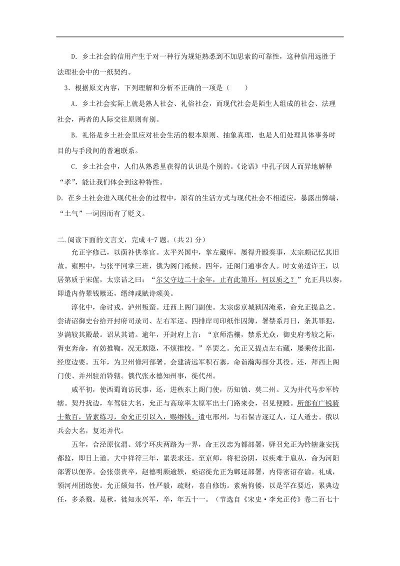 高三语文一轮复习 阶段检测题19.doc_第3页