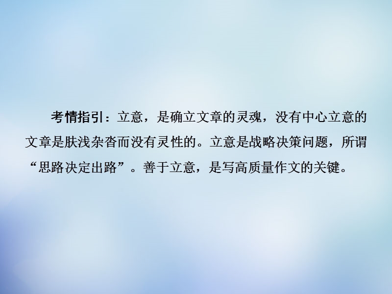 【课堂新坐标】2015届高考语文二轮复习 第一部分 抢分妙招28 作文快速立意六方法课件.ppt_第2页