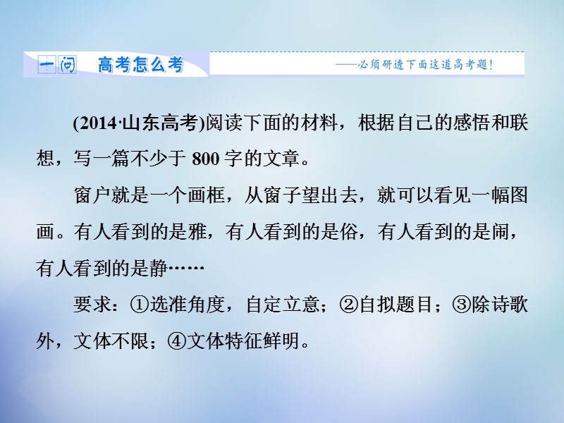 【课堂新坐标】2015届高考语文二轮复习 第一部分 抢分妙招28 作文快速立意六方法课件.ppt_第3页