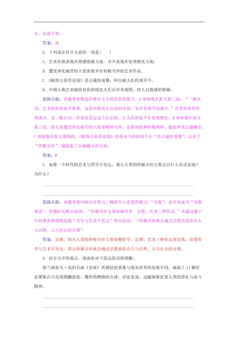 2015届高考语文二轮同步导与练：《现代文阅读(必考)》2.doc_第3页