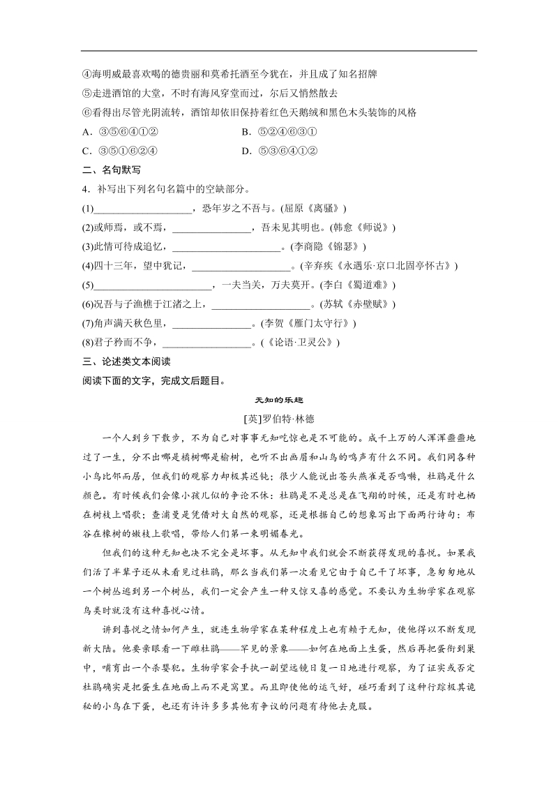 步步高【加练半小时】2017年高考语文（江苏专用）专题复习习题：第48练.doc_第2页