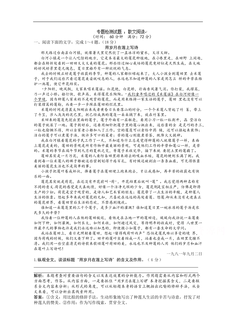 （江苏专用）高三语文一轮复习专题检测十五（2） word版含解析.doc_第1页