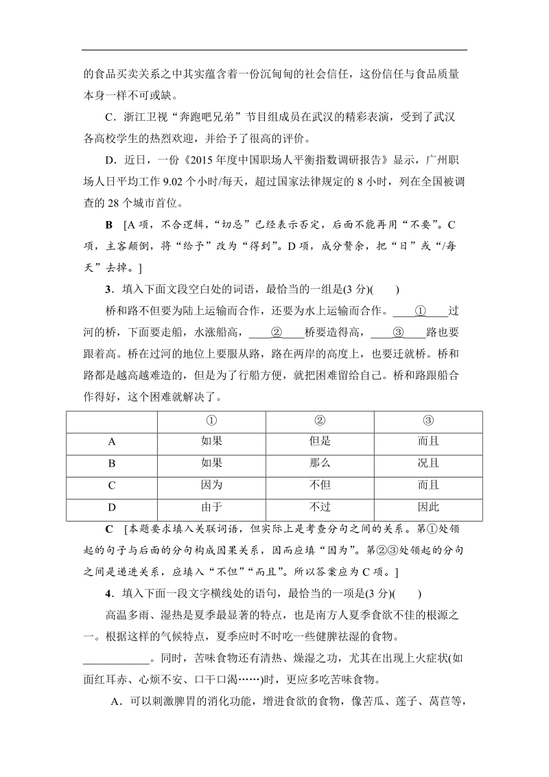 【课堂新坐标】2017届高三语文（通用版）二轮复习 题型组合滚动练28.doc_第2页