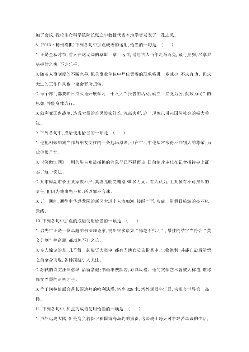 【专题强化 标答】2014届高考语文：正确使用成语 .doc_第3页