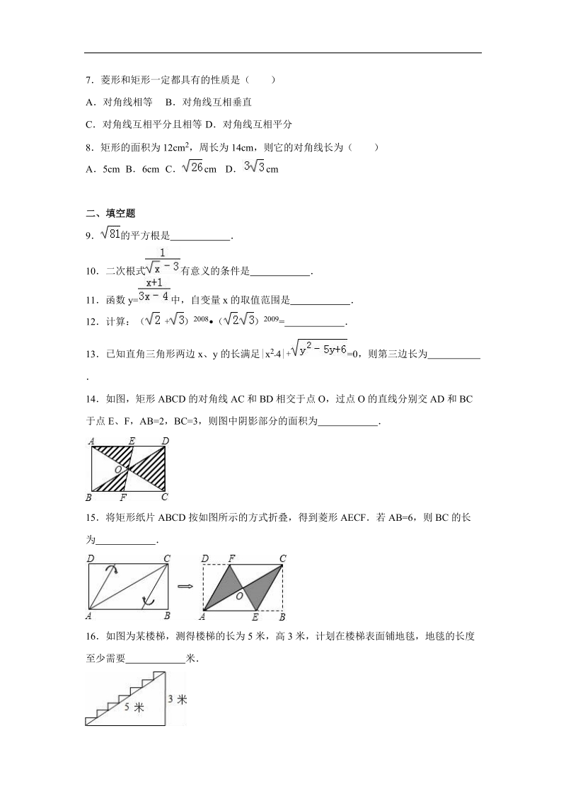 山东省济宁市邹城六中2015-2016年八年级（下）期中数学试卷（解析版）.doc_第2页