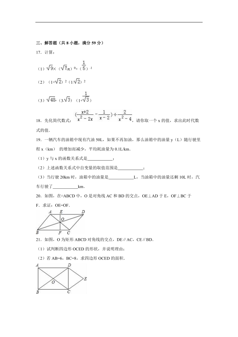 山东省济宁市邹城六中2015-2016年八年级（下）期中数学试卷（解析版）.doc_第3页