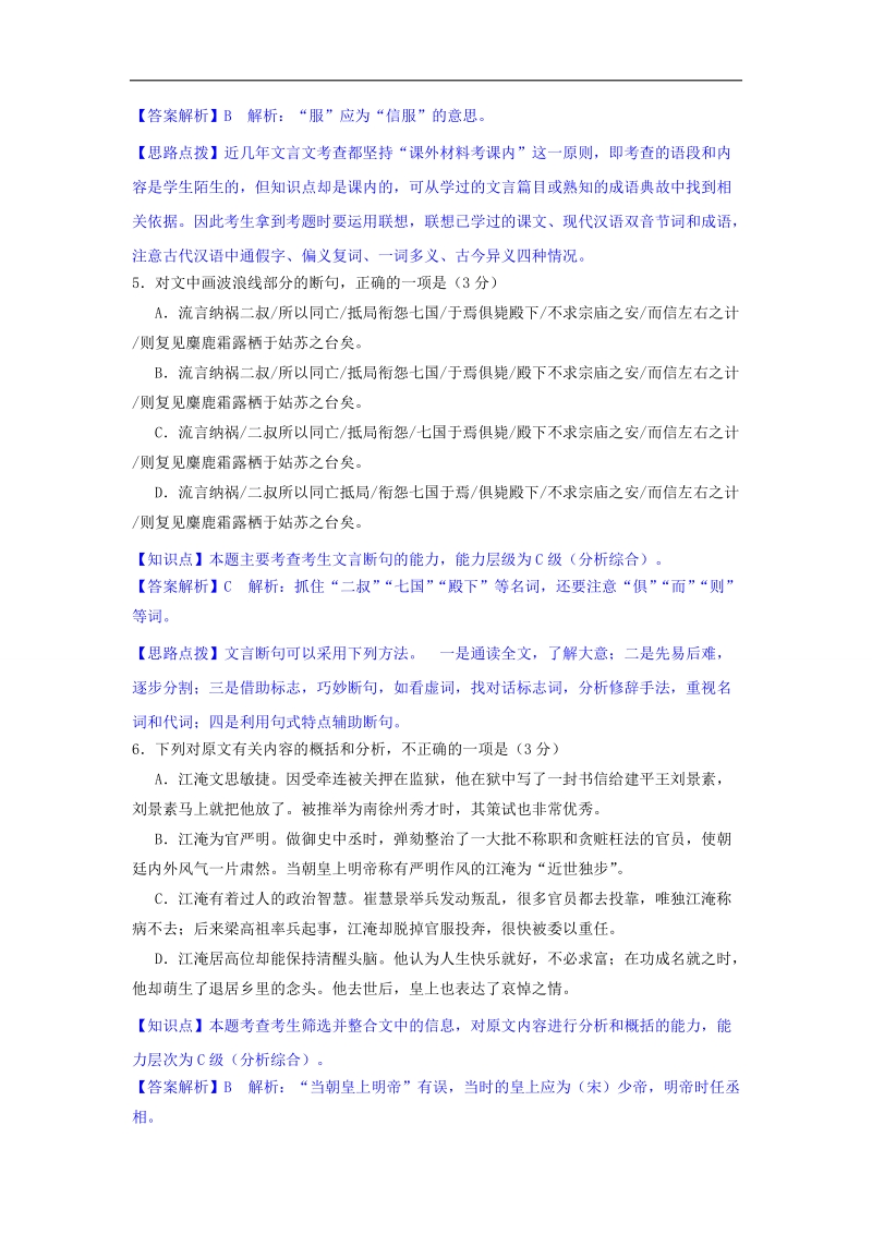 【一轮汇编】高三语文一轮复习专练（9月试题汇编）：j单元 文言文.doc_第2页